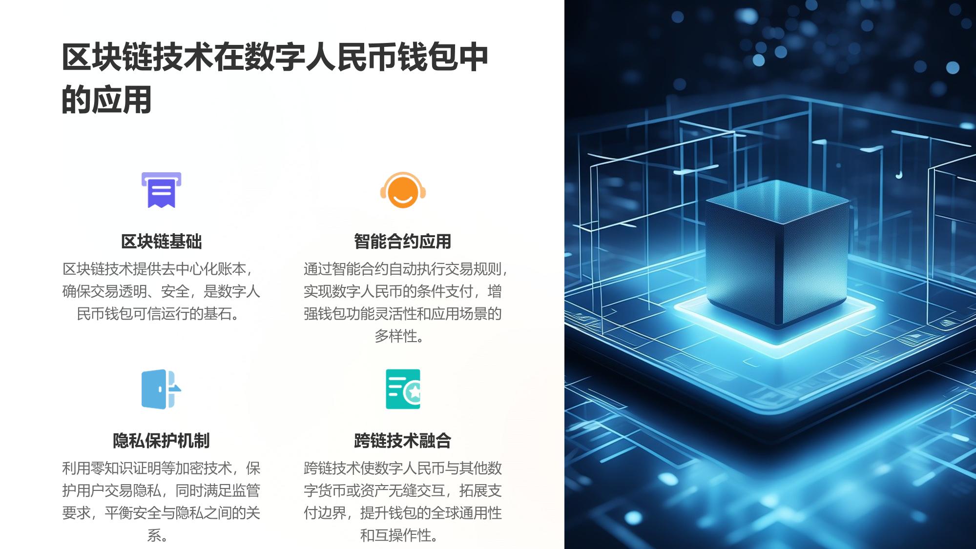 数字人民币钱包开发与多场景支付应用